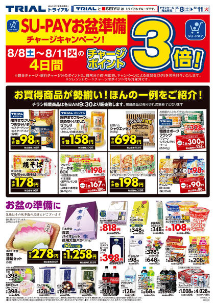 最新チラシnew-2