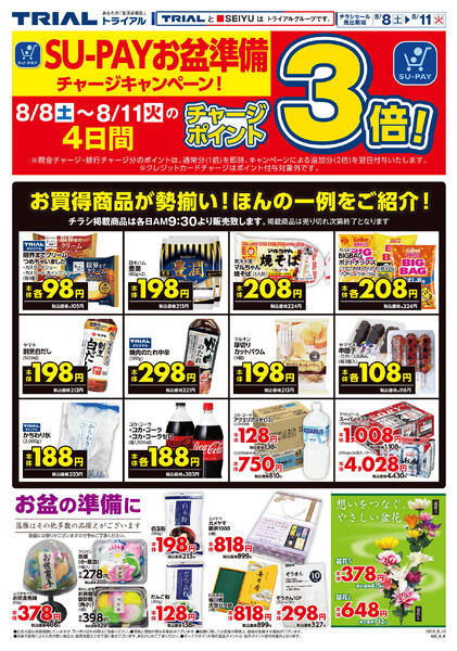 最新チラシ-2