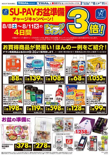 最新チラシ-2