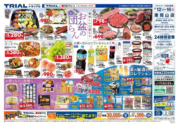 最新チラシnew-1