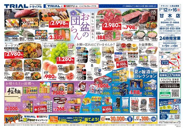 最新チラシ-1