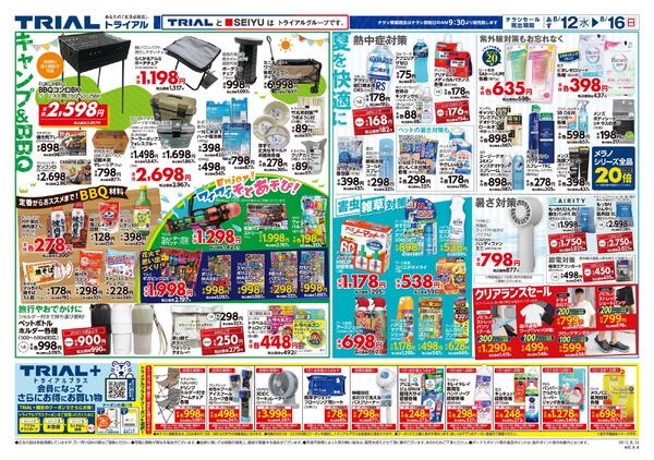 最新チラシnew-2