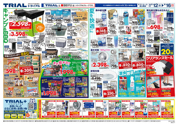 最新チラシnew-2