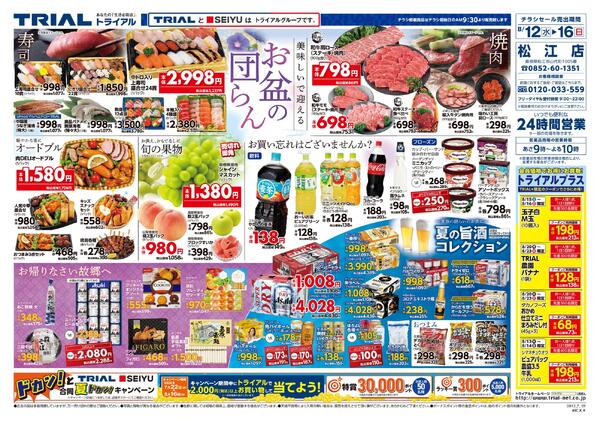 最新チラシnew-1
