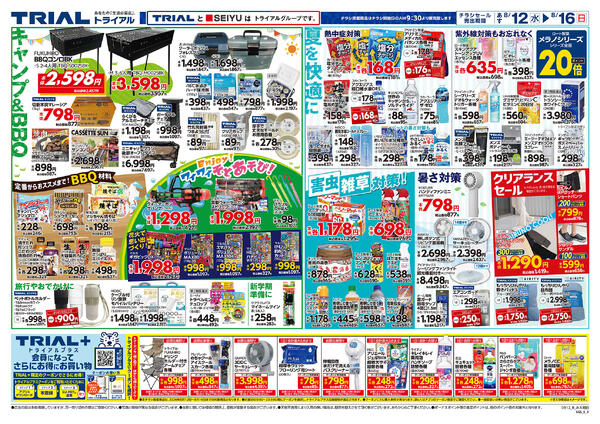 最新チラシnew-2