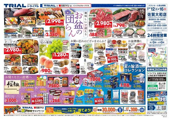 最新チラシ-1
