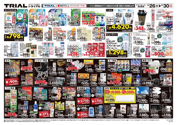 最新チラシnew-2