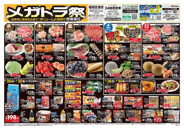 最新チラシnew-1