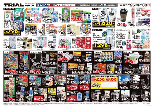最新チラシnew-2