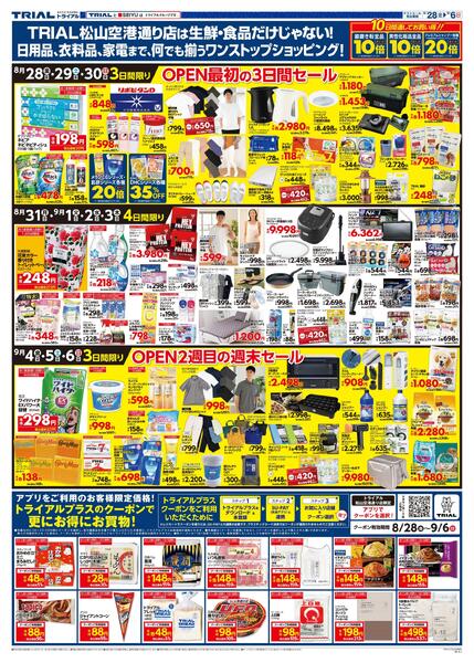 最新チラシ-2