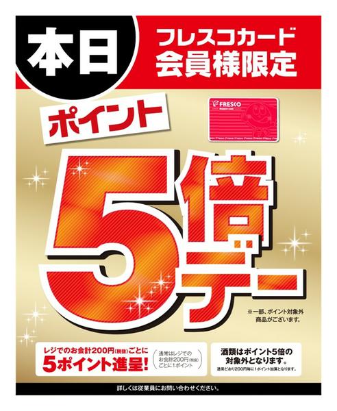 2026年8月18日限り🌟本日ポイント5倍デーnew-1
