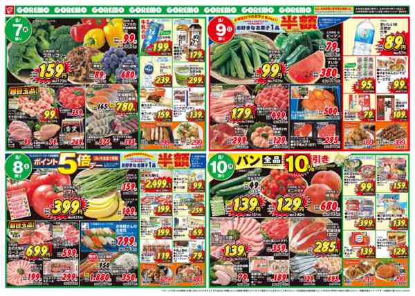 2026年8月4日〜10日までコレモだけの特別セール開催中！！-2