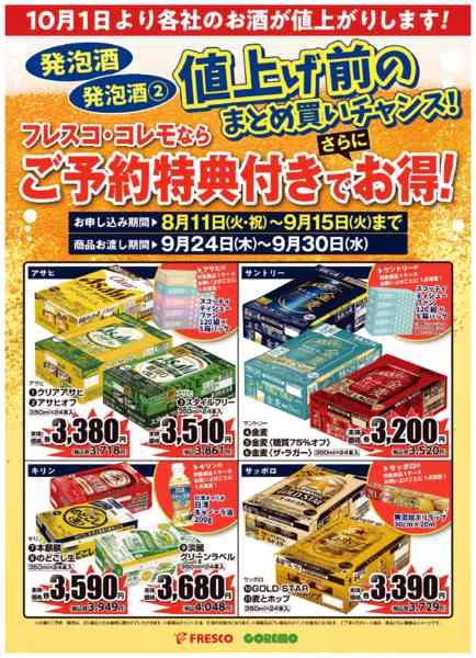 2026年8月11日〜9月15日まで🍻お酒予約販売中！🍺-1