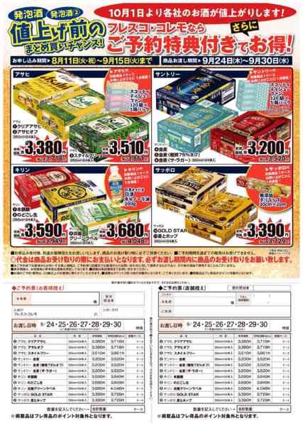 2026年8月11日〜9月15日まで🍻お酒予約販売中！🍺-2