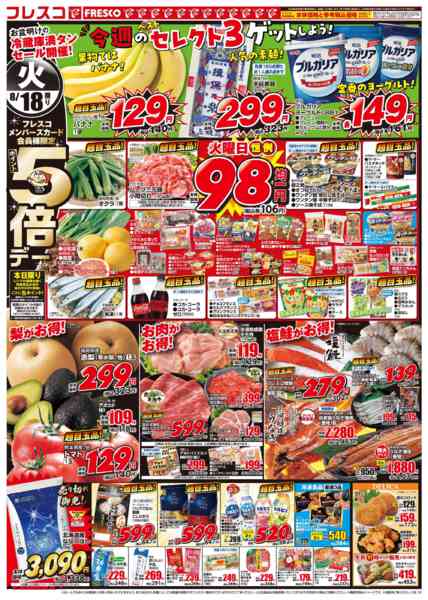 2026年8月18日〜20日までお盆明け！冷凍庫満タンセール🎊new-1