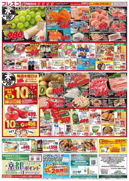 2026年8月18日〜20日までお盆明け！冷凍庫満タンセール🎊new-2