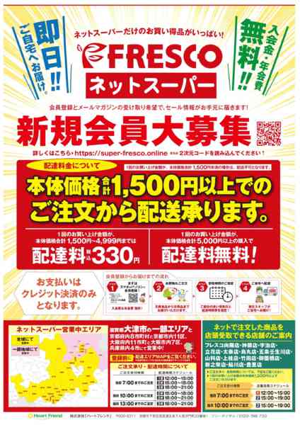 2026年8月18日〜21日まで🚚ネットスーパー限定お買い得情報🚚new-1