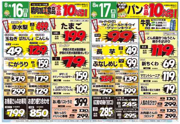 2026年8月15日〜17日までコレモ合同💚夏のなしセール🎆-2