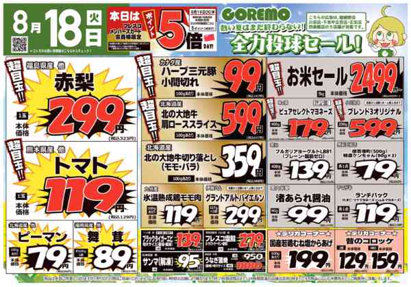 2026年8月18日〜21日までコレモ合同💚夏の全力投球⚾セール🌞new-1