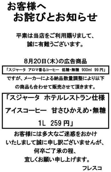 2026年8月18日〜20日までお客様にお詫びとお知らせnew-1