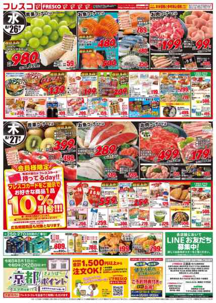 2026年8月25日〜27日まで★火曜日はポイント5倍＆98円均一デー！-2