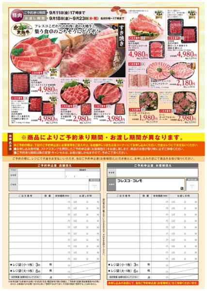 2026年8月25日〜9月11日までごちそうの品🍽ご予約承り中-2