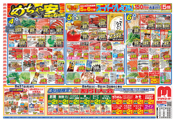 2026年8月4日〜9日まで-1