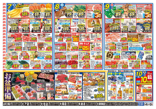 2026年8月4日〜6日まで-1