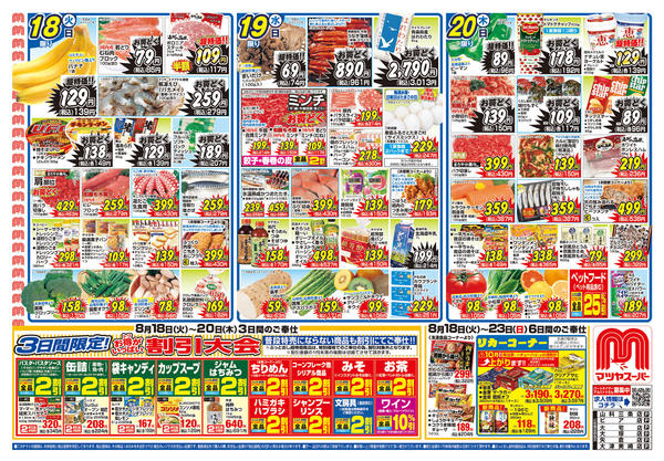 2026年8月18日〜23日まで-1