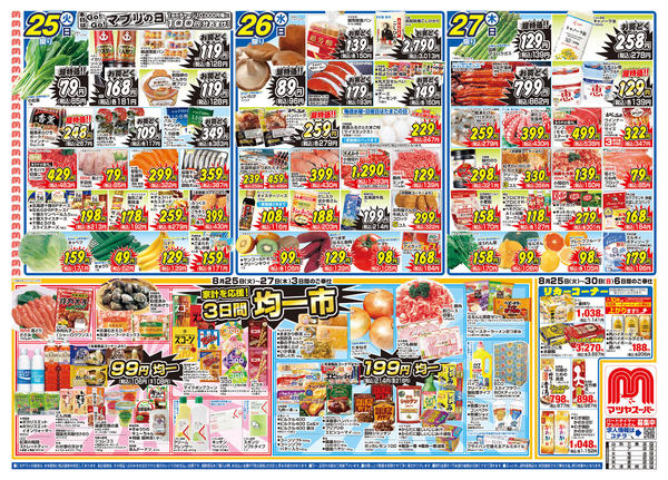 2026年8月25日〜30日まで-1