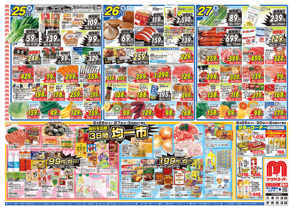2026年8月25日〜30日まで-1