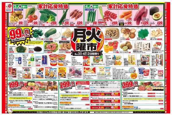 8/3号　月火曜市-1