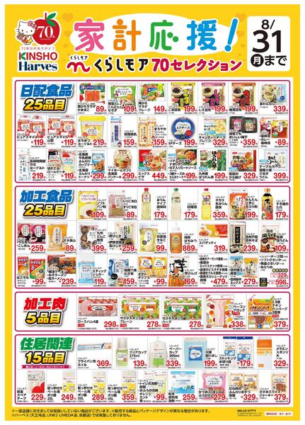 くらしモア70セレクションnew-1