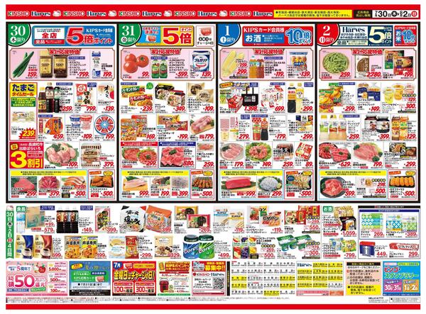 7/30号　夏休みランチお悩み解決-2