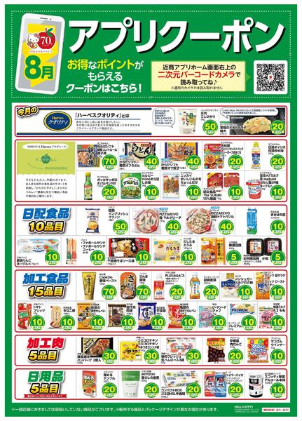 アプリクーポンnew-1