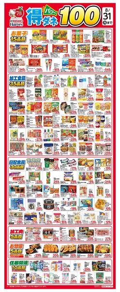 得ダネパワー100new-1