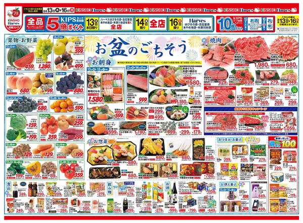 8/13号　お盆のごちそうnew-1
