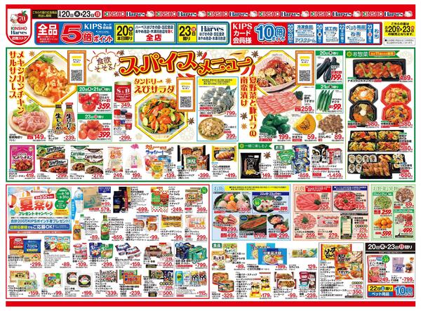 8/20号　スパイスメニュー-1