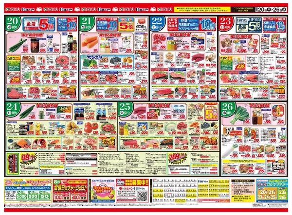 8/20号　スパイスメニュー-2