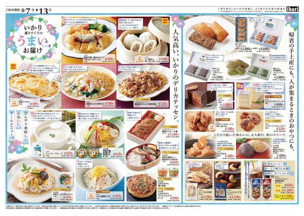 8/7（金）→13（木）いかりのお盆【第一弾】-2