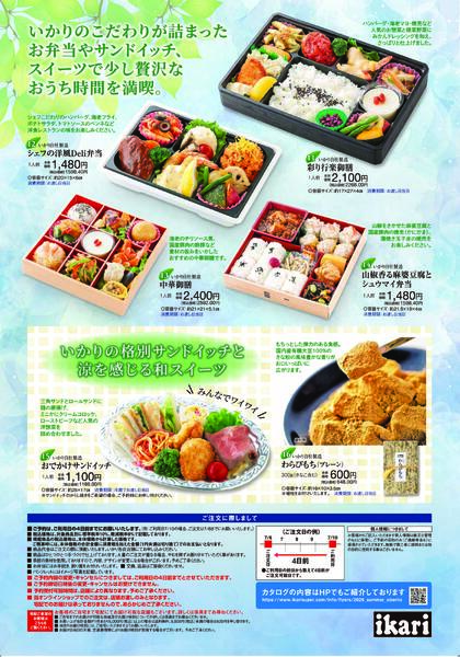 6/1（月）～8/31（月）夏のお集まりに。彩り豊かな「夏を味わうお弁当」-2