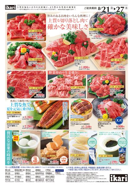 8/21（金）→27（木）いかりのホット＆クールフェア-2