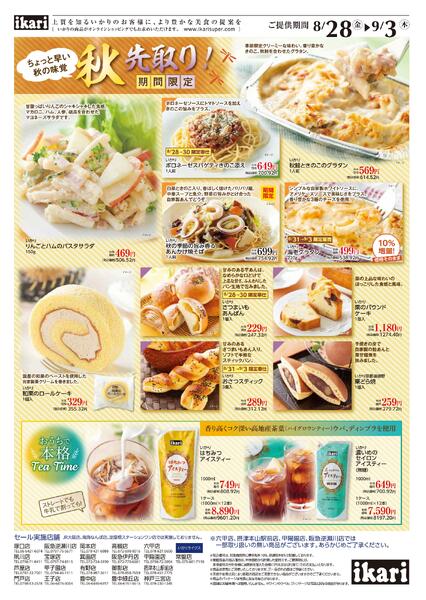 8/28（金）→9/3（木）いかり品質「山形牛」フェアnew-2