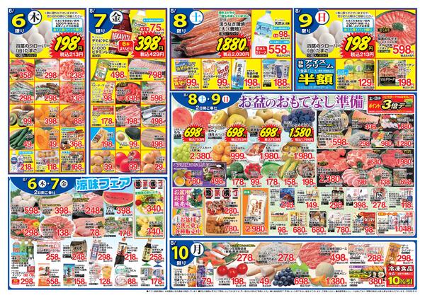 8月4日〜8月10日new-2