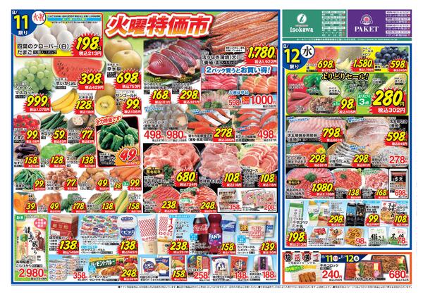 8月11日〜8月17日-1
