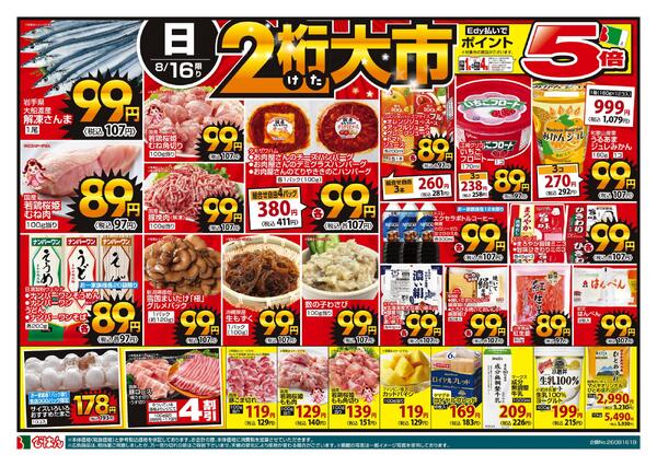 最新チラシnew-1