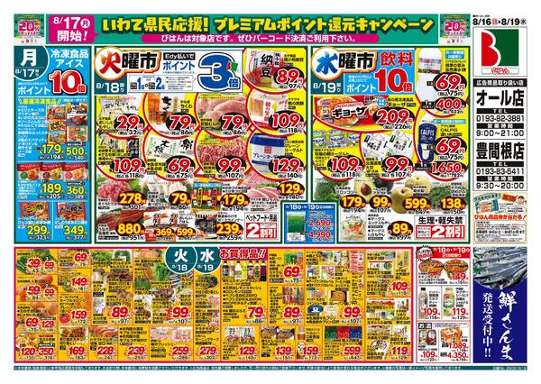 最新チラシnew-2