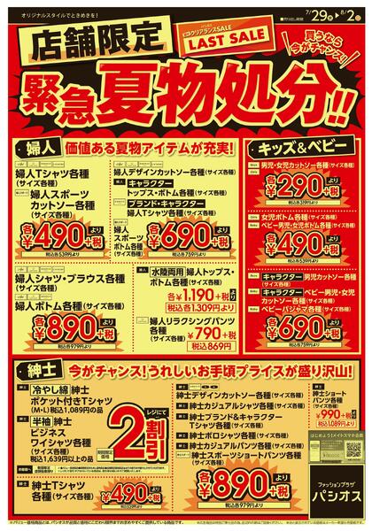 0729号2026/07/29～2026/08/02-1