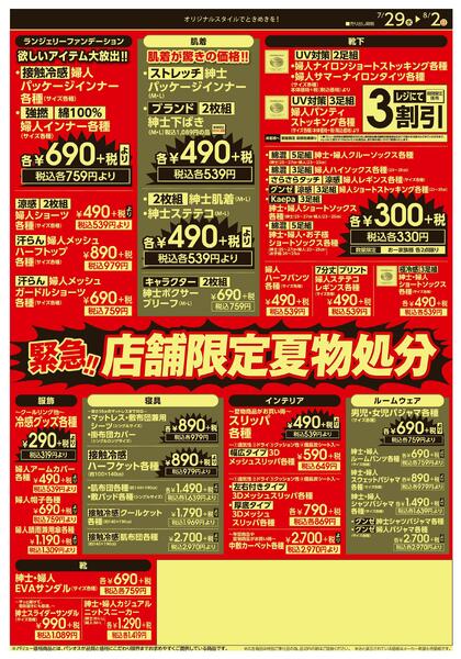 0729号2026/07/29～2026/08/02-2