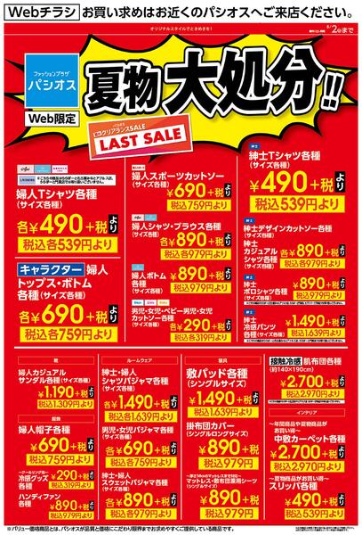 0801号週末抜粋WEB_12026/08/01～2026/08/02new-1